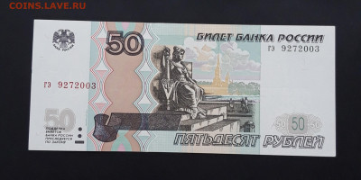 50 РУБЛЕЙ 1997 г. ДАТА РОЖДЕНИЯ, СВАДЬБЫ. 9 27 2003 До 03.03 - 20240128_232239.JPG