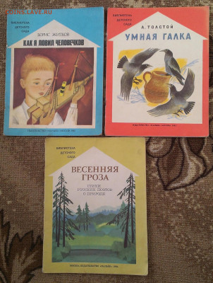 детские книжки СССР , до 2 .3.24г в 22:00 по мск - IMAG0008_1