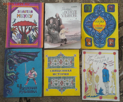 детские книжки СССР , до 2 .3.24г в 22:00 по мск - IMAG0005_1