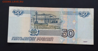50 РУБЛЕЙ 1997 г. АНТИРАДАР  150 5 150 До 03.03 - 20240128_233705.JPG