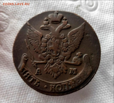 5 копеек 1791г. АМ до 01.03.2024г. - 2024-02-26_17h10_36