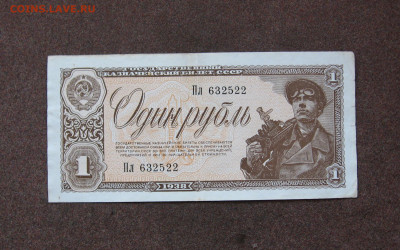 1 рубль 1938 г. до 22.00 03.03.24 - IMG_0204.JPG
