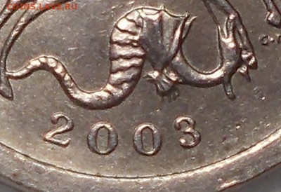 1 копейка 2003 г. СП определение - DSCN5547 копия