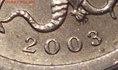 1 копейка 2003 г. СП определение - DSCN5544 копия