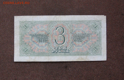 3 рубля 1938 года до 22.00  03.03.24 - IMG_0207.JPG