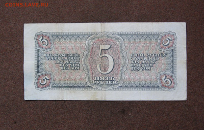5 рублей 1938 г. до 22.00  03.03.24 - IMG_0209.JPG