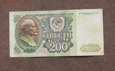 200 рублей 1992 года до 22.00  03.03.24 - IMG_0068.JPG