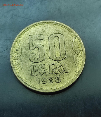 Югославия 50 пара 1938 до 2.03.2024 - IMG_20240226_144804