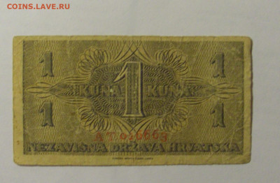 1 куна 1942 Хорватия (663) 03.03.24 22:00 М - CIMG0790.JPG