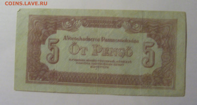 5 пенго 1944 Венгрия (1) 03.03.24 22:00 М - CIMG0824.JPG