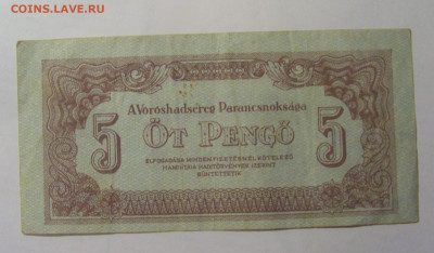 5 пенго 1944 Венгрия (2) 03.03.24 22:00 М - CIMG0828.JPG