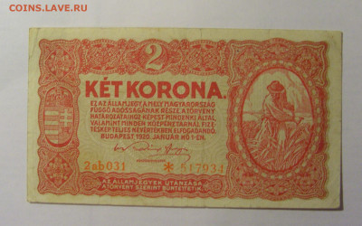 2 кроны 1920 Венгрия (934) 03.03.24 22:00 М - CIMG0844.JPG
