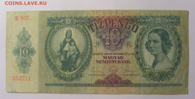 10 пенго 1936 Венгрия (711) 03.03.24 22:00 М - CIMG0849.JPG