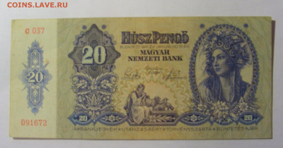 20 пенго 1941 Венгрия (672) 03.03.24 22:00 М - CIMG0858.JPG