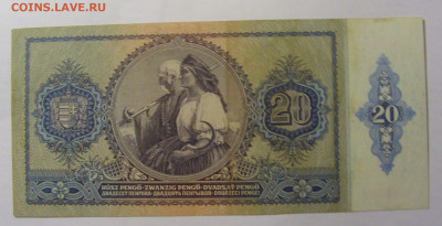 20 пенго 1941 Венгрия (019) 03.03.24 22:00 М - CIMG0862.JPG