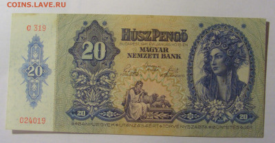 20 пенго 1941 Венгрия (019) 03.03.24 22:00 М - CIMG0861.JPG