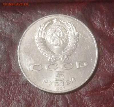 5рублей 1987г.70 лет ВОСР(шайба) до 29.02.24г - Compress_20240226_224231_1389