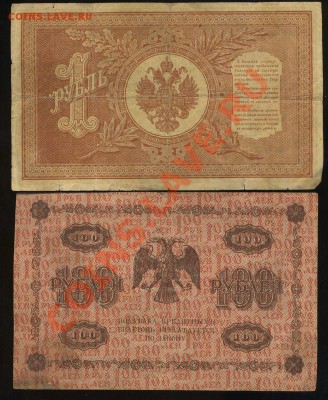 100р 1918г. 1рубль 1898г. - img574
