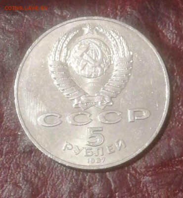 5рублей 1987г.70 лет ВОСР(шайба) до 29.02.24г - Compress_20240226_224231_1967