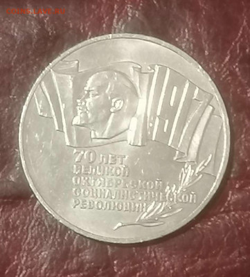 5рублей 1987г.70 лет ВОСР(шайба) до 29.02.24г - Compress_20240226_224231_1806