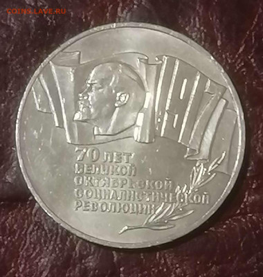 5рублей 1987г.70 лет ВОСР(шайба) до 29.02.24г - Compress_20240226_224231_1651