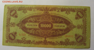 10 000 пенго 1945 Венгрия (523) 03.03.24 22:00 М - CIMG0867.JPG