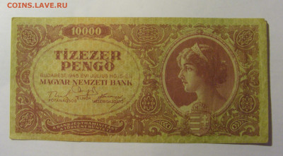 10 000 пенго 1945 Венгрия (523) 03.03.24 22:00 М - CIMG0865.JPG