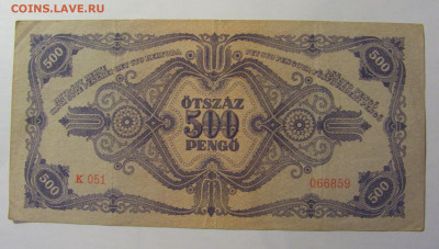 500 пенго 1945 Венгрия (859) 03.03.24 22:00 М - CIMG0871.JPG