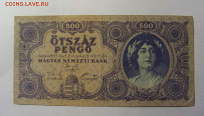 500 пенго 1945 Венгрия (859) 03.03.24 22:00 М - CIMG0868.JPG