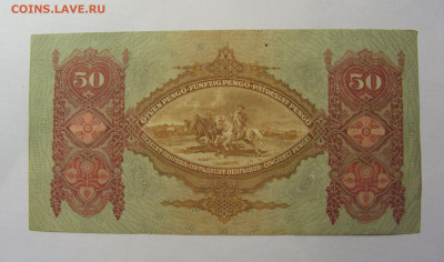 50 пенго 1932 Венгрия (464) 03.03.24 22:00 М - CIMG0875.JPG