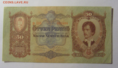 50 пенго 1932 Венгрия (464) 03.03.24 22:00 М - CIMG0873.JPG