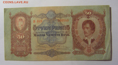 50 пенго 1932 Венгрия (548) 03.03.24 22:00 М - CIMG0877.JPG