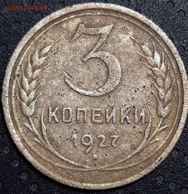 3 коп 1927 - mir_20240226_203218