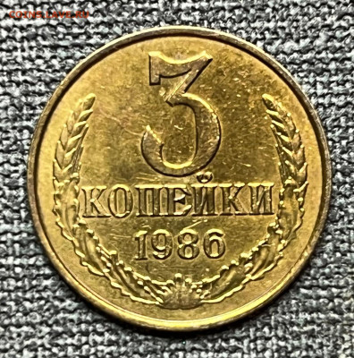 3 коп. 1986 года UNC 03.03.24 года в 22.00 по МСК. - IMG-20240226-WA0036
