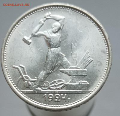 50 копеек 1924 года (ТР) (UNC) до 03.03 22.00 мск - 50-24-1тр