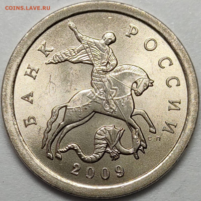 1 копейка 2009 СП Идеальные 1000 штук - IMG-20231220-WA0001