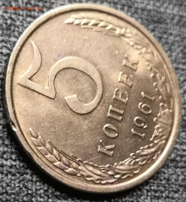 5 коп. 1961 года. Отличная 03.03.24 года в 22.00 по МСК. - IMG_20231213_231049