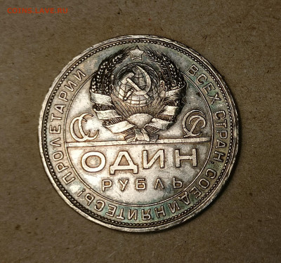 1 рубль 1924 - IMG20240226195508