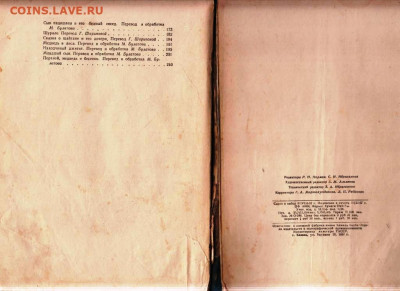 ТАТАРСКИЕ НАРОДНЫЕ СКАЗКИ 1957 г. до 03.03.24 г. в 23.00 - 003