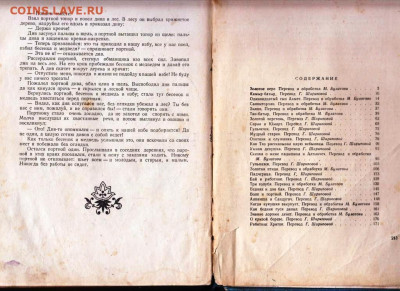 ТАТАРСКИЕ НАРОДНЫЕ СКАЗКИ 1957 г. до 03.03.24 г. в 23.00 - 004