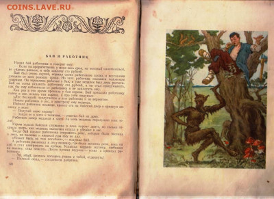 ТАТАРСКИЕ НАРОДНЫЕ СКАЗКИ 1957 г. до 03.03.24 г. в 23.00 - 006