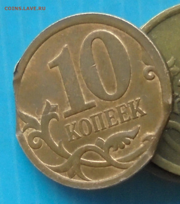 10 копеек 2007сп, двойной выкус, 02.03.2024(22.00мск) - DSC01472.JPG