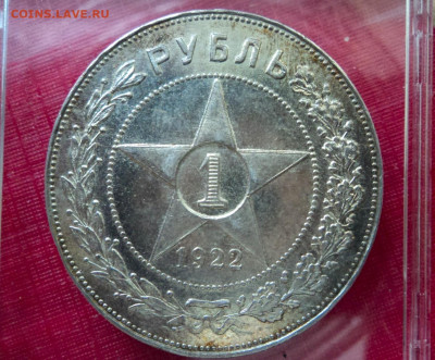 Рубль 1922г.ПЛ полуточка - DSC09675.JPG