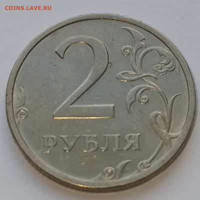 1, 2 и 5 рублей 2003 - 2р2003_2