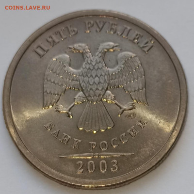 1, 2 и 5 рублей 2003 - 5р2003_2