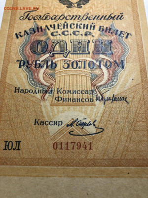1 рубль золотом 1928 UNC на оценку - IMG_4072