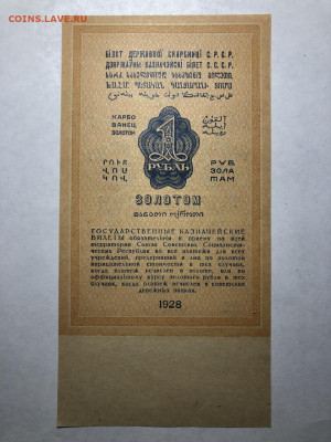 1 рубль золотом 1928 UNC на оценку - IMG_4063
