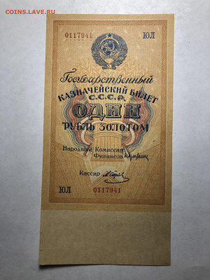 1 рубль золотом 1928 UNC на оценку - IMG_4064