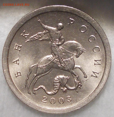 1 копейка 2003 г. СП определение - DSCN5645.JPG