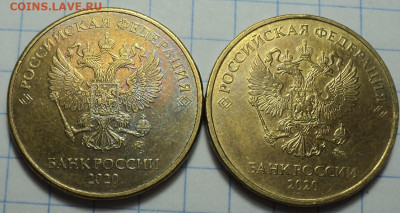 10 руб 2020 ммд шт А2  - 2 шт  до  4 03 - DSC04901.JPG